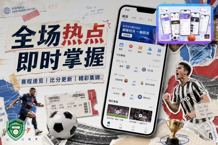 开云体育服务矩阵与场景说明图